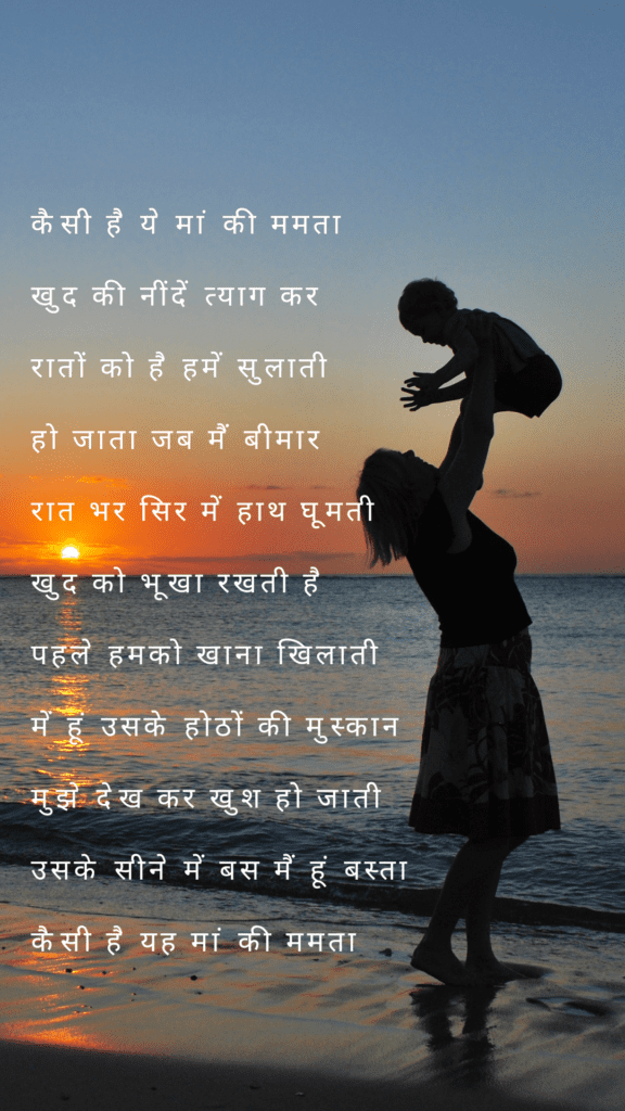 poem on Mother