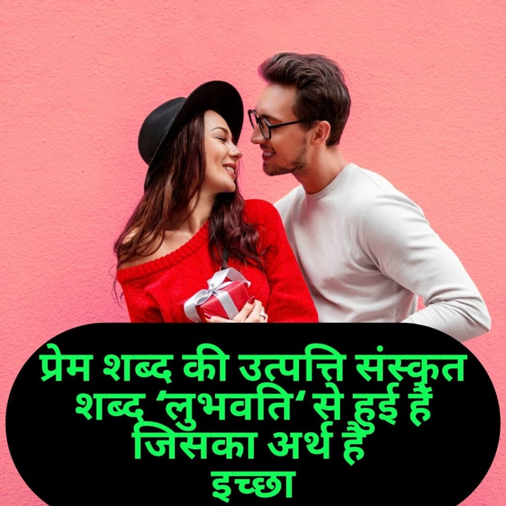 30 Amazing Facts About Love In Hindi Hindi Gyanam