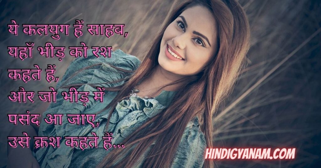 funny shayari for freshers party in Hindi