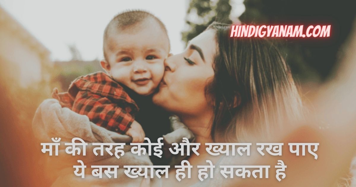 miss you Mom status in Hindi