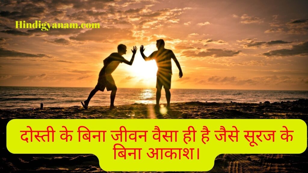 short story on true friendship with moral in Hindi