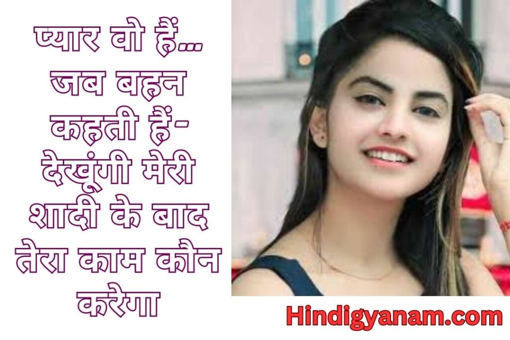 Miss You Sister Quotes in Hindi
