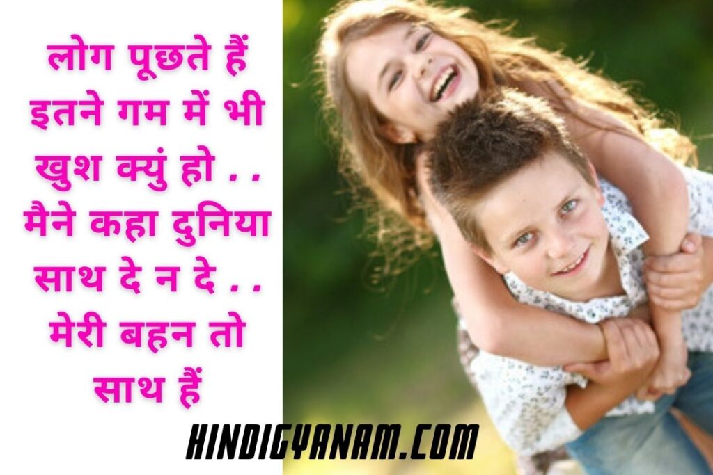 Miss You Sister Quotes in Hindi