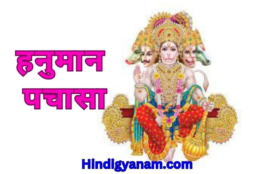 Hanuman pachisa in Hindi