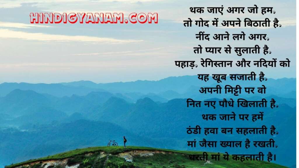 Poems on Nature in Hindi