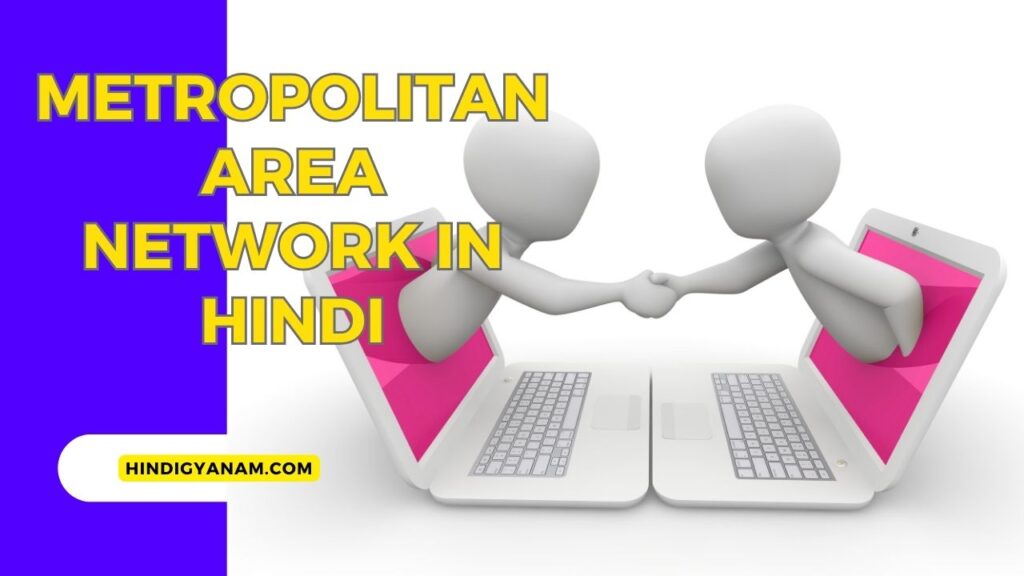 All About Metropolitan Area Network in Hindi HindiGyanam