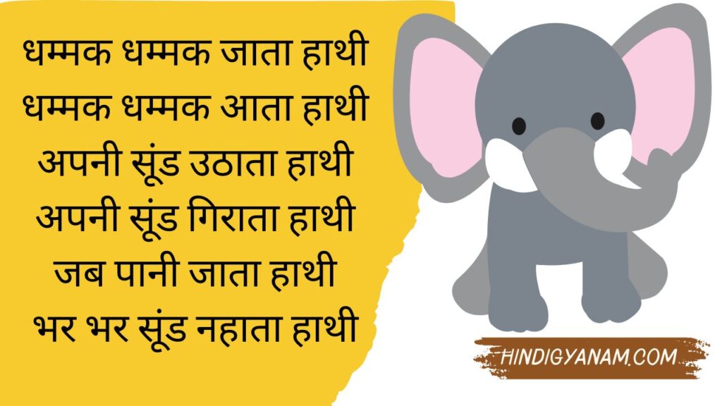  Poem on birds and animals in Hindi