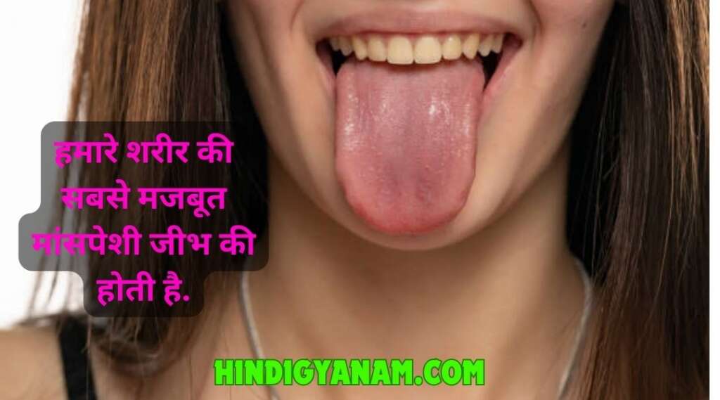 Facts in Hindi 