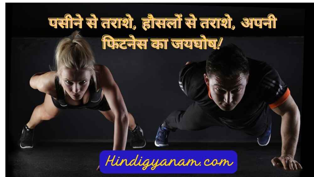 Gym Status in Hindi