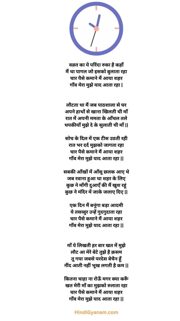 Waqt Ka Ye Parinda Ruka Hai Kahan Lyrics
